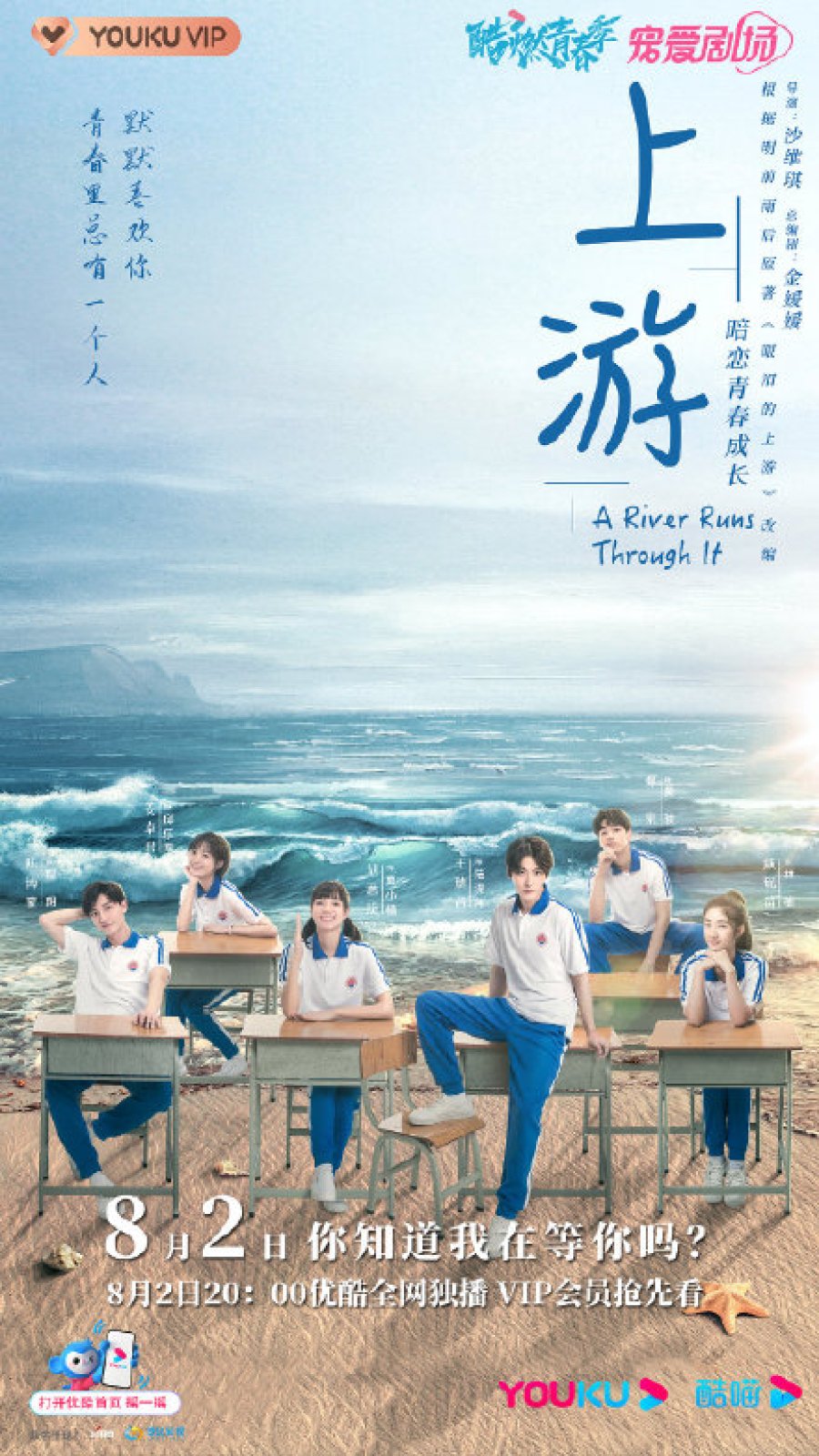 Read more about the article A River Runs Through It (Complete) | Chinese Drama