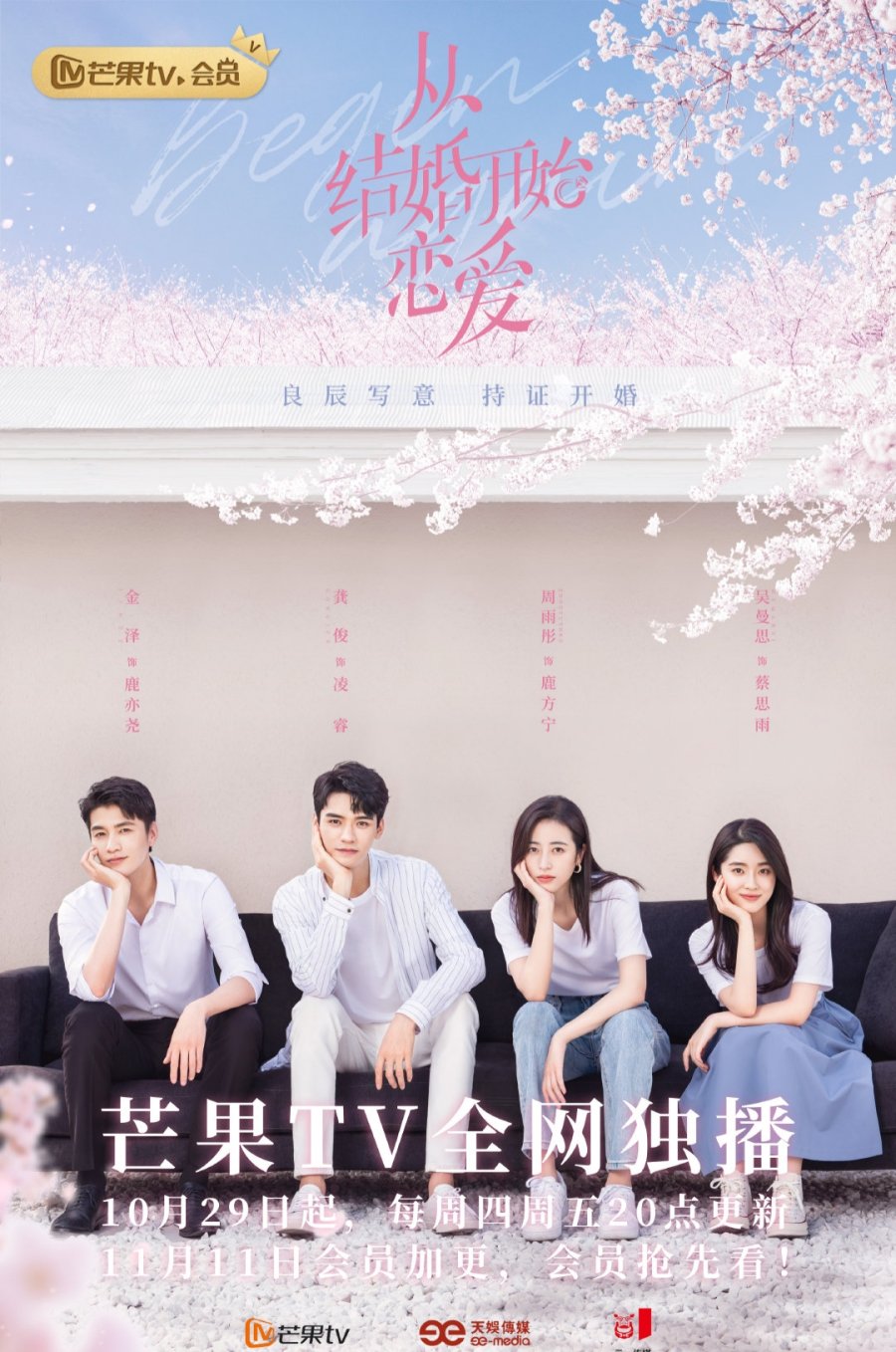 Read more about the article Begin Again (Complete) | Chinese Drama