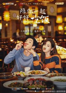 Read more about the article Dine With Love (Complete) | Chinese Drama