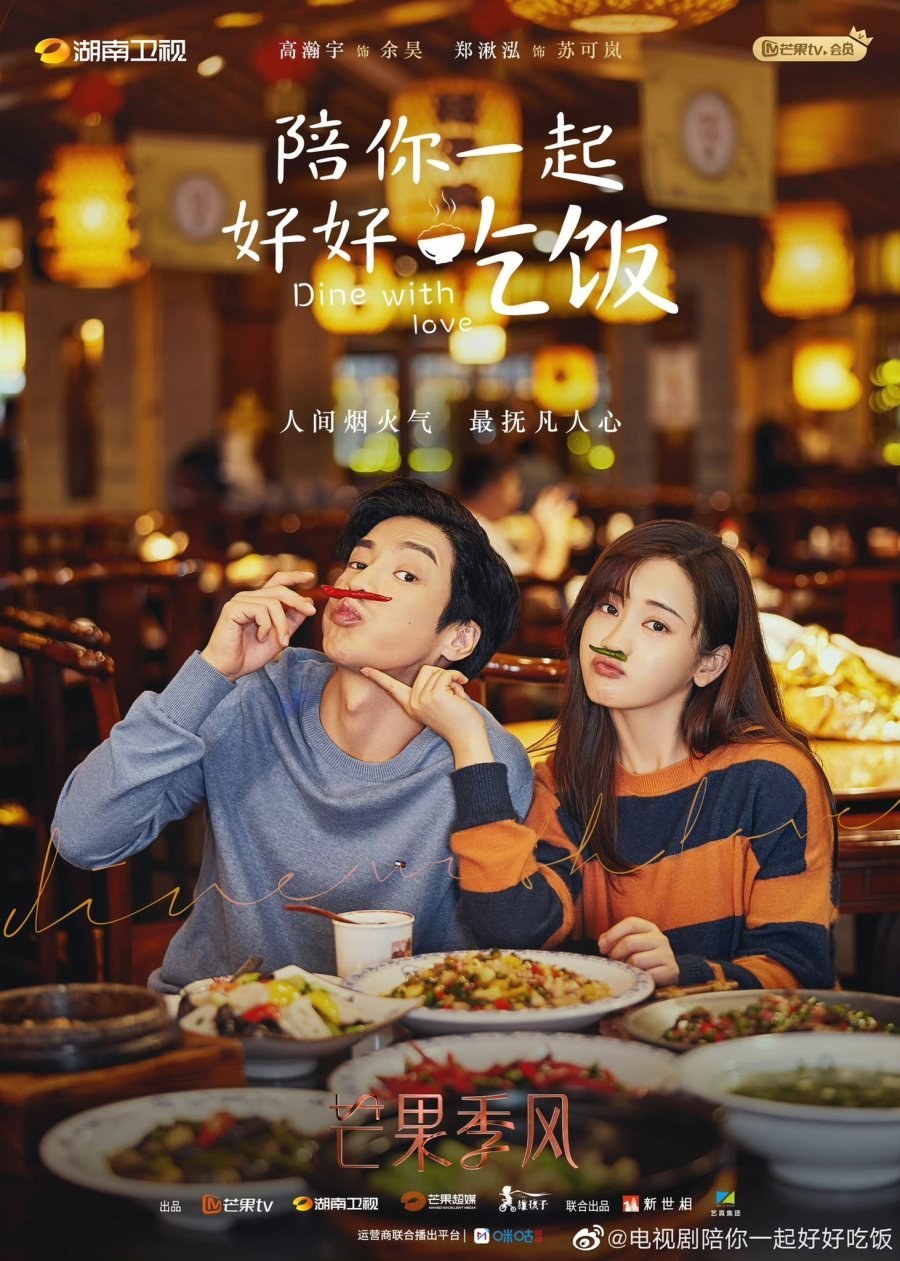 Read more about the article Dine With Love (Complete) | Chinese Drama