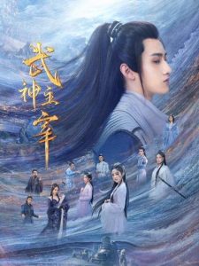 Read more about the article Dominator of Martial Gods (Complete) | Chinese Drama