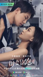Read more about the article Ex Wife Stop S02 (Complete) | Chinese Drama