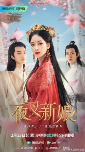 Read more about the article Fierce Bride (Complete) | Chinese Drama
