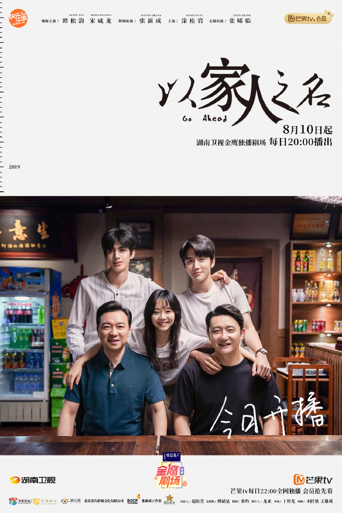 Read more about the article Go Ahead (Complete) | Chinese Drama