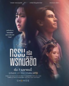 Read more about the article I Promised You The Moon (Complete) | Thai Drama