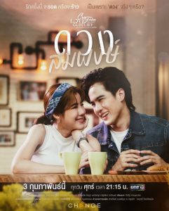 Read more about the article Love Matching (Complete) | Thai Drama