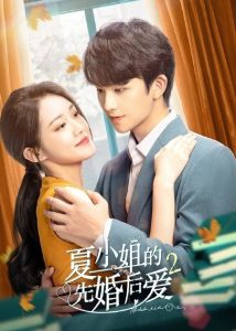 Read more about the article Love Starts From Marriage S02 (Complete) | Chinese Drama