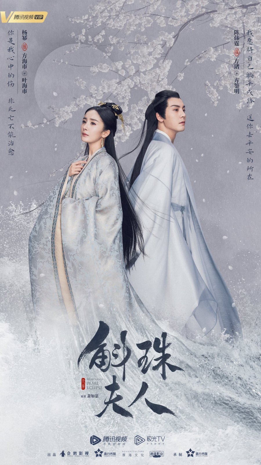 Read more about the article Novoland Pearl Eclipse (Complete) | Chinese Drama