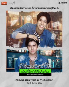 Read more about the article Past-Senger (Complete) | Thai Drama