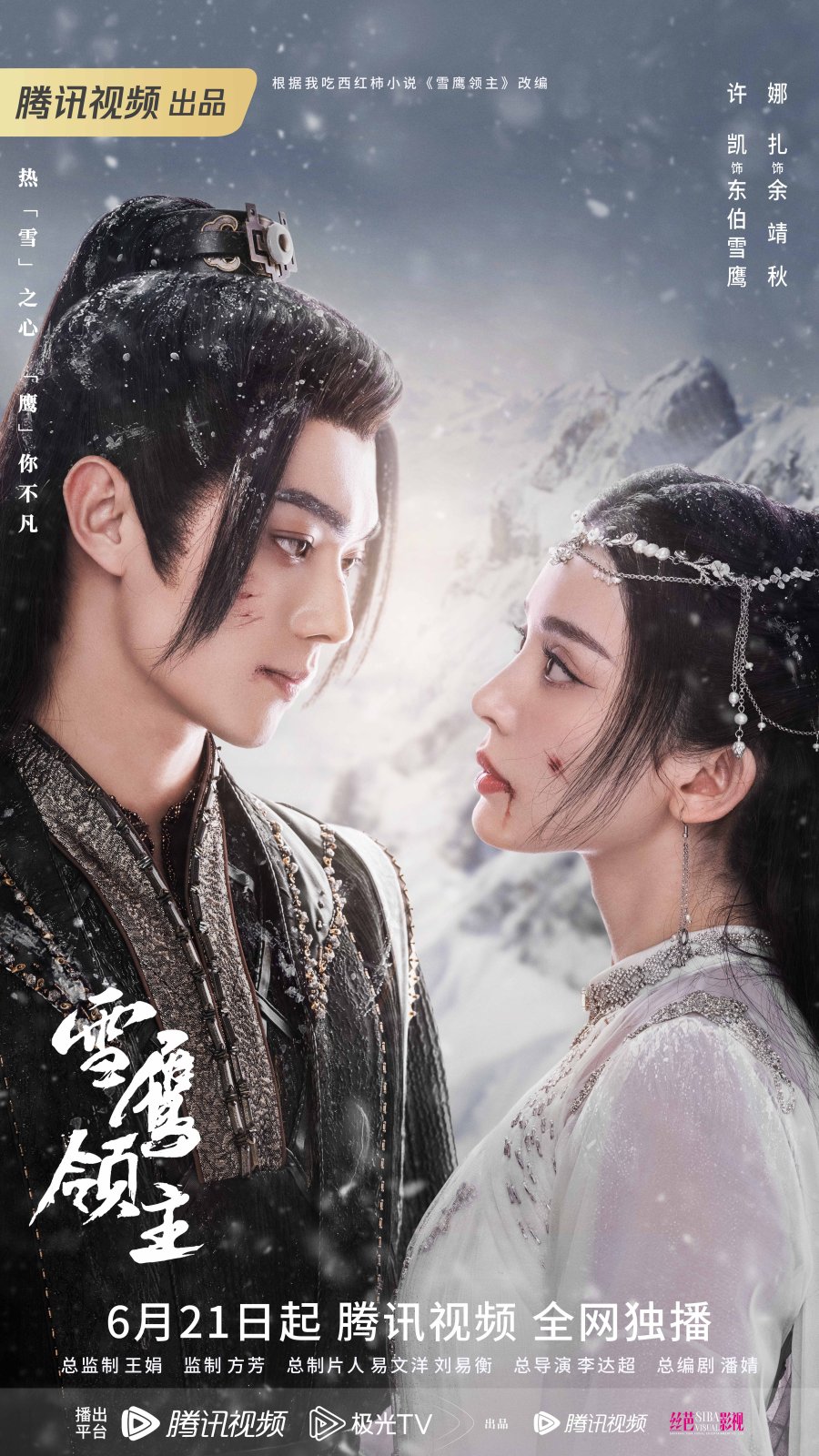 DOWNLOAD Snow Eagle Lord (Complete) | Chinese Drama