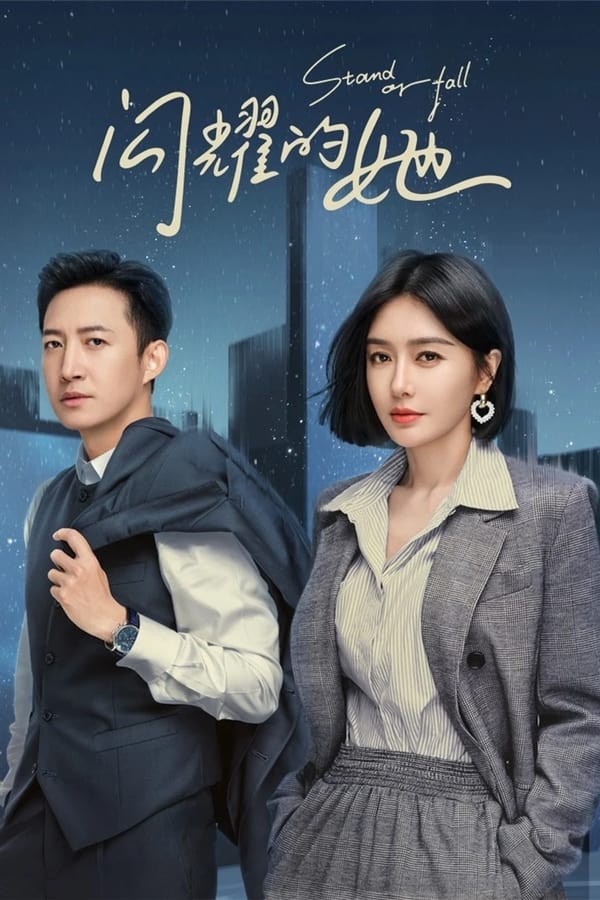 Read more about the article Stand or Fall (Complete) | Chinese Drama