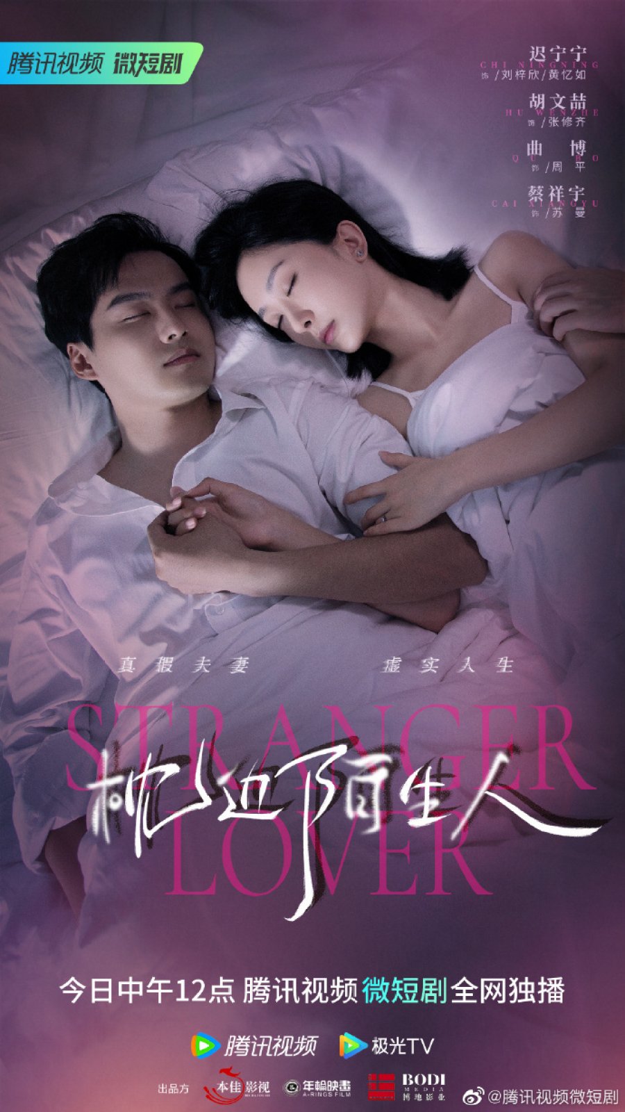 Read more about the article My Stranger Husband (Complete) | Chinese Drama