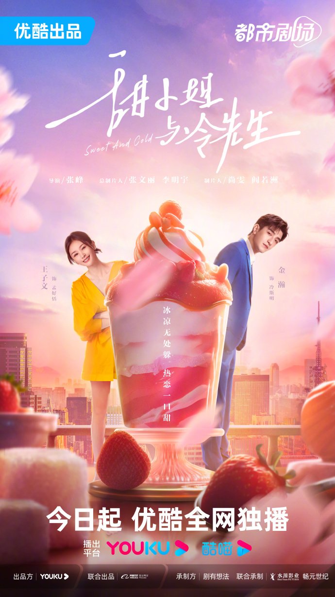 Read more about the article Sweet And Cold (Complete) | Chinese Drama