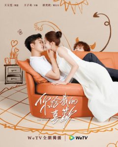 Read more about the article The Love You Give Me (Complete) | Chinese Drama