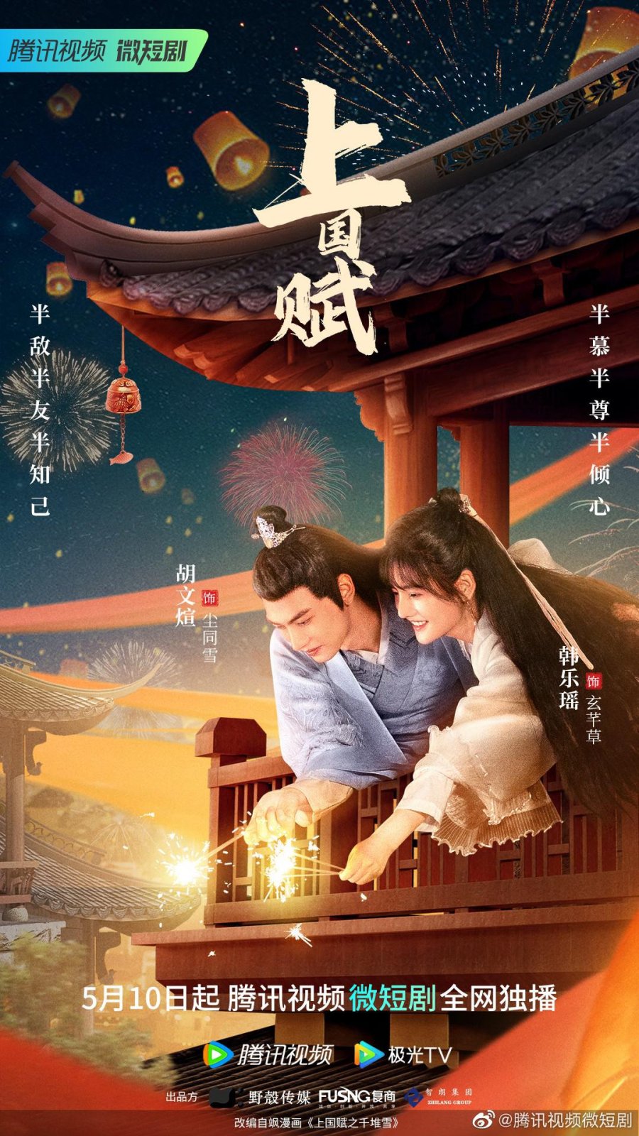 Read more about the article The Maid Ballad (Complete) | Chinese Drama