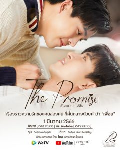 Read more about the article The Promise (Complete) | Thai Drama