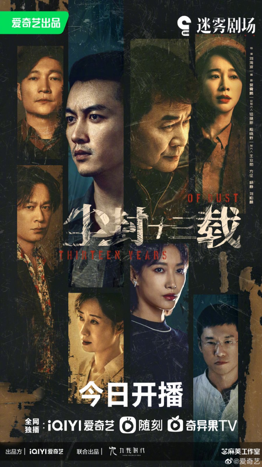 Read more about the article Thirteen Years of Dust (Complete) | Chinese Drama