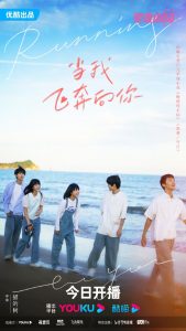 Read more about the article When I Fly Towards You (Complete) | Chinese Drama