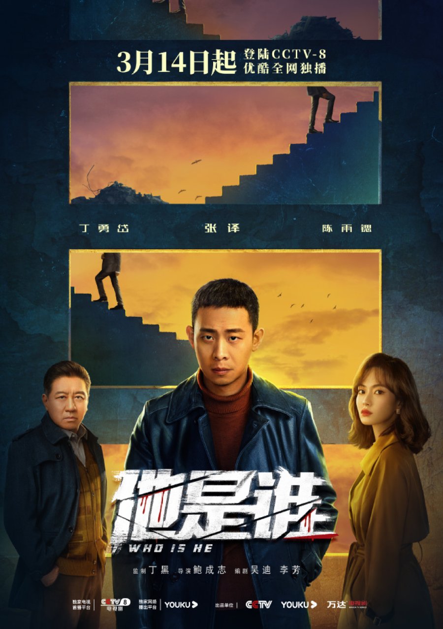 Read more about the article Who Is He (Complete) | Chinese Drama