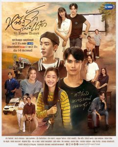 Read more about the article 10 Years Ticket (Complete) | Thai Drama