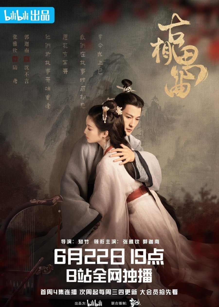 Read more about the article An Ancient Love Song (Complete) | Chinese Drama