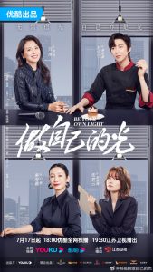 Read more about the article Be Your Own Light (Complete) | Chinese Drama