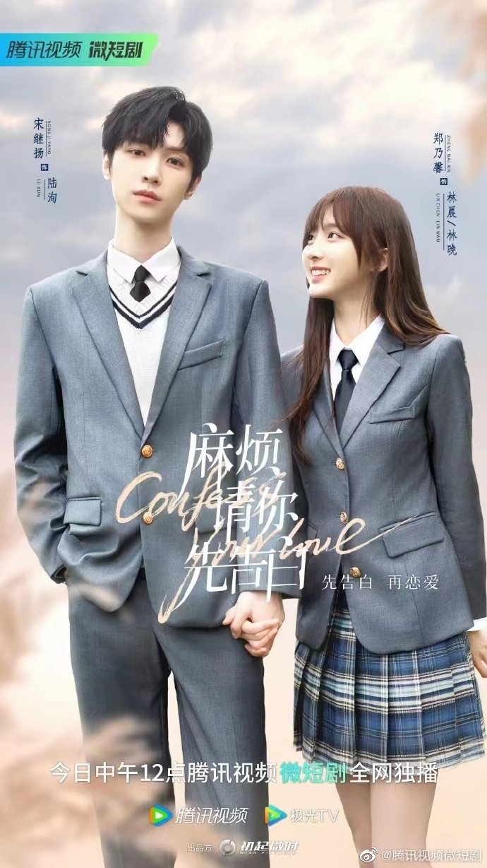 Read more about the article Confess Your Love (Complete) | Chinese Drama