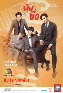 Read more about the article Cutie Pie (Complete) | Thai Drama