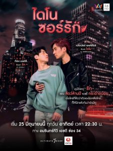 Download Dinosaur Love Thai Drama