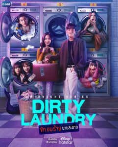 Read more about the article Dirty Laundry (Complete) | Thai Drama