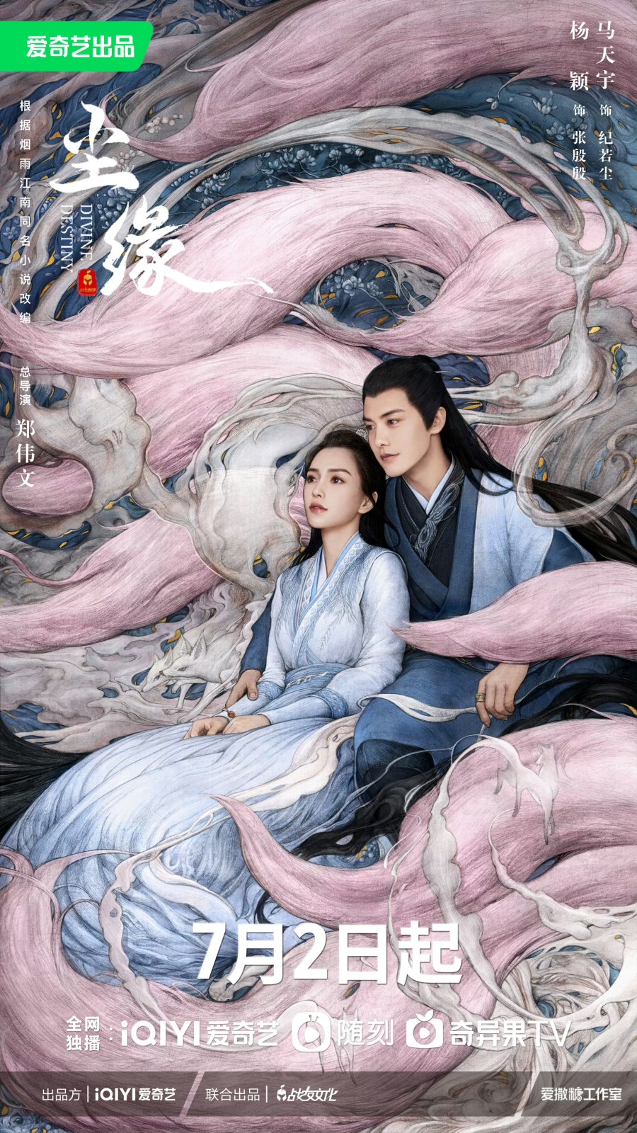 Read more about the article Divine Destiny (Complete) | Chinese Drama