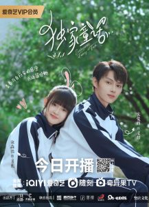 Read more about the article Exclusive Fairytale (Complete) | Chinese Drama