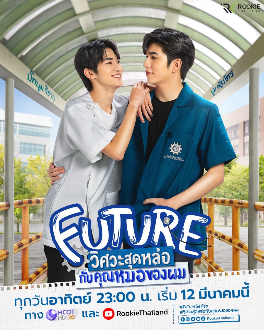 Read more about the article Future (Complete) | Thai Drama