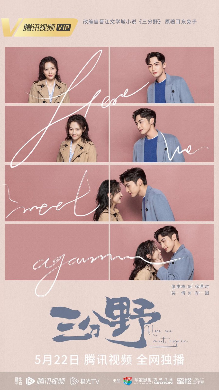 Read more about the article Here We Meet Again (Complete) | Chinese Drama