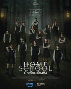 Read more about the article Home School (Complete) | Thai Drama