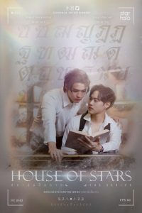 Read more about the article House of Stars (Complete) | Thai Drama