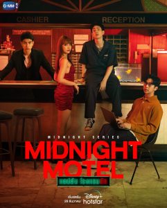 Read more about the article Midnight Motel (Complete) | Thai Drama