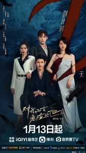 Read more about the article My Lethal Man (Complete) | Chinese Drama