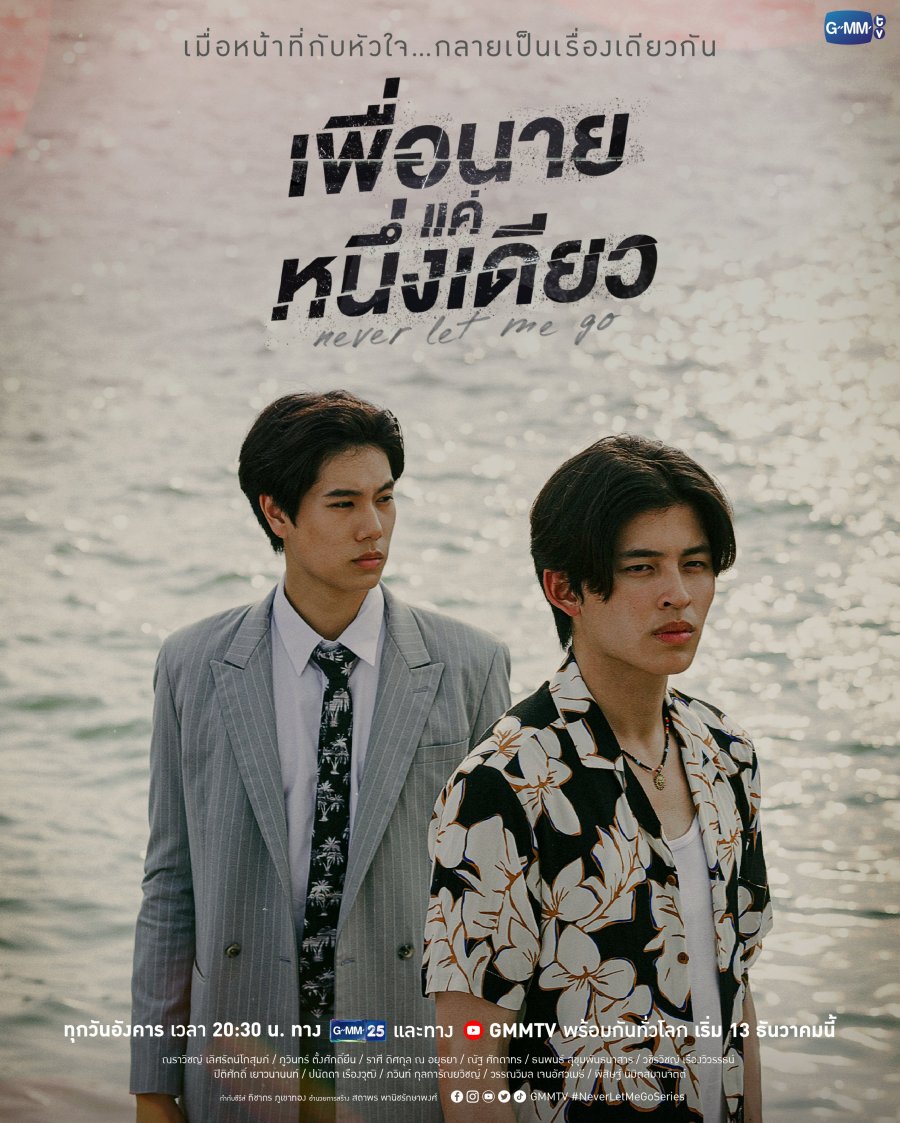 Read more about the article Never Let Me Go (Complete) | Thai Drama