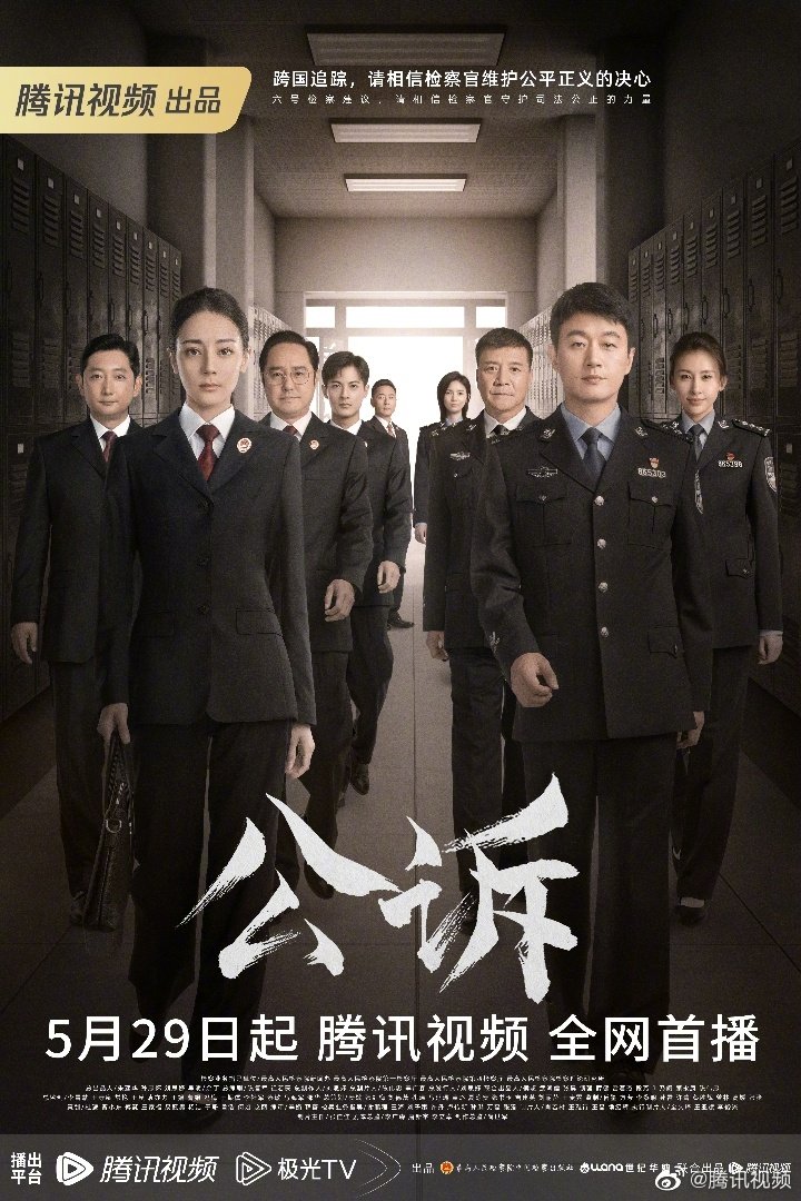 Read more about the article Prosecution Elite (Complete) | Chinese Drama