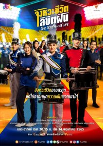 Read more about the article Rhythm of Life (Complete) | Thai Drama