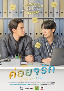 Read more about the article Step by Step (Complete) | Thai Drama