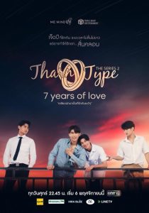 Read more about the article TharnType.2: 7 Years Of Love (Complete) | Thai Drama