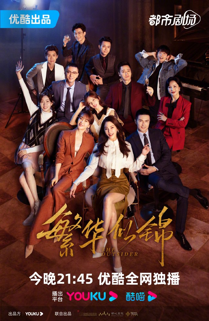 Read more about the article The Outsider (Complete) | Chinese Drama