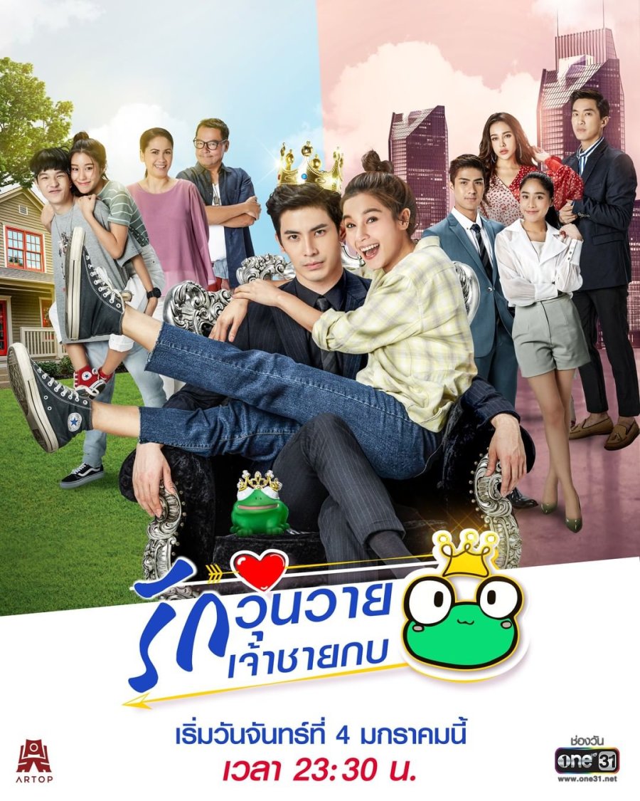 Read more about the article The Prince Who Turns into a Frog (Complete) | Thai Drama