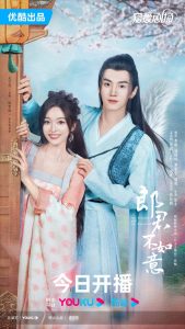 Read more about the article The Princess and the Werewolf (Complete) Added) | Chinese Drama