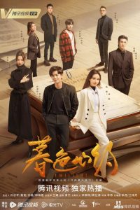 Download Twilight Chinese Drama
