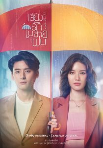 Read more about the article Voice in the Rain (Complete) | Thai Drama
