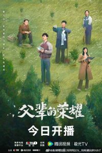 Download A Long Way Home Chinese Drama