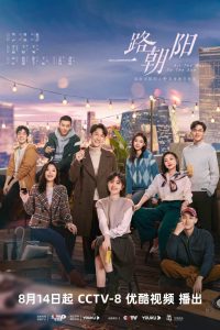 Read more about the article All the Way to the Sun (Episode 4 – 9 Added) | Chinese Drama